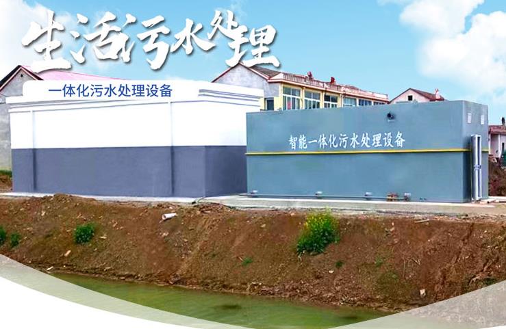 卫滨一体化生活污水处理设备