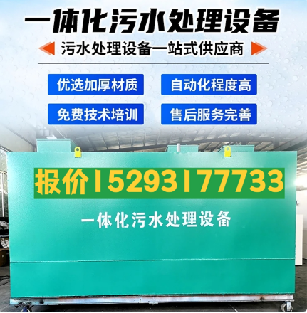 卫滨一体化污水处理设备 污水处理设备生产厂家