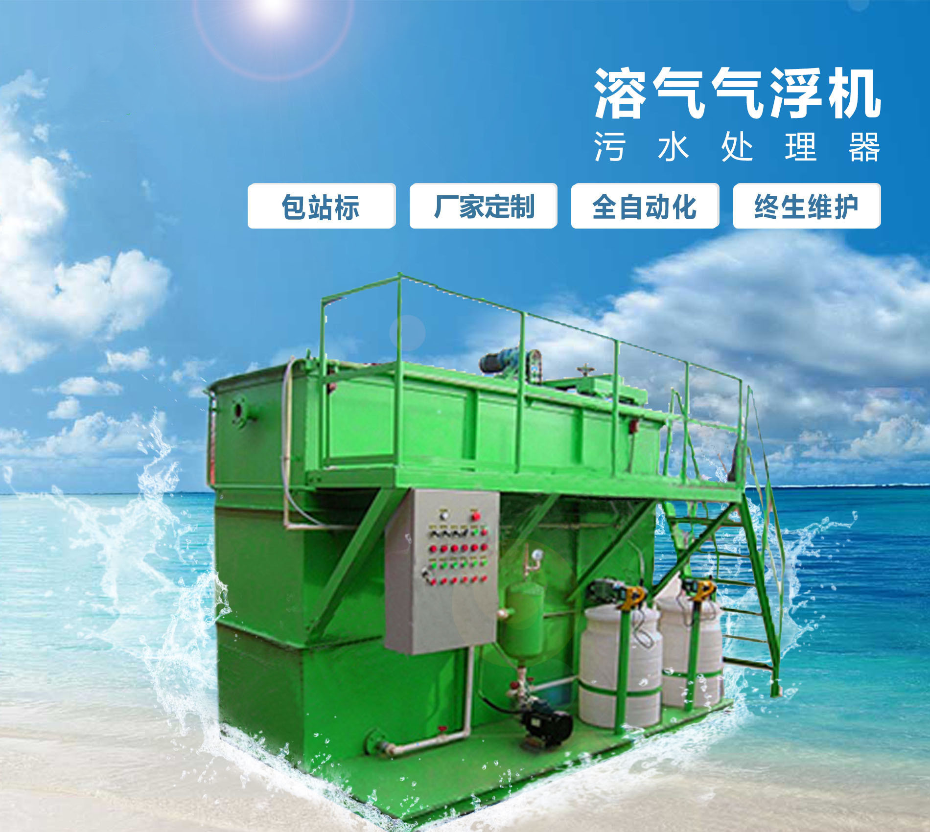 卫滨溶气气浮机