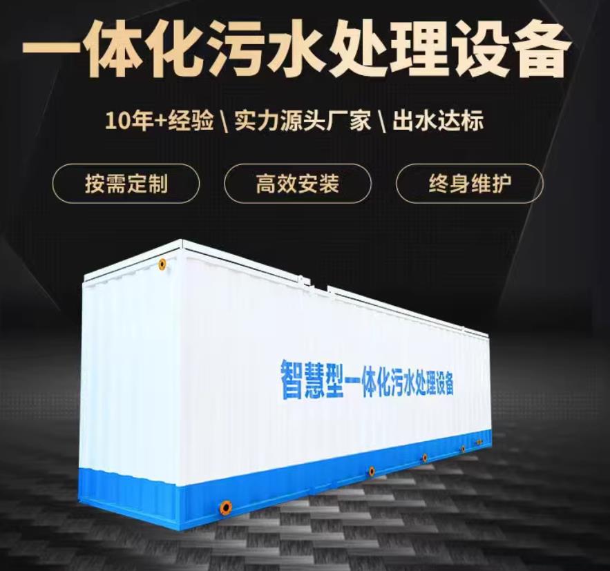 卫滨一体化污水处理设备_生活污水处理_甘肃嘉源通环保